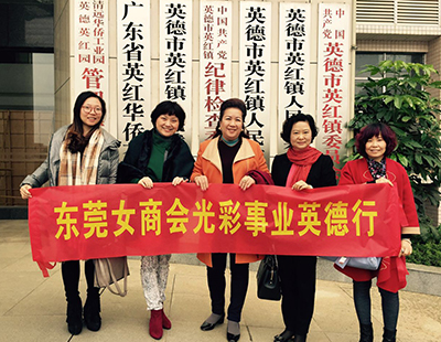 东莞女商会光彩事业英德行