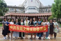 中共东莞女商支部委员会走访东莞市儿童福利院