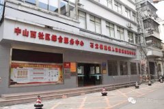 ”情暖中山西，敬老爱老“社区长者茶话会