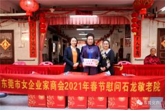 我会走进石龙敬老院开展2021年春节慰问活动