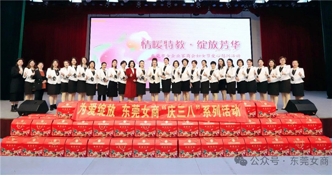 东莞女商庆三八系列活动“情暖特教，绽放芳华”